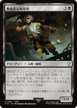 【JPN】【Foil】■サージ■《無慈悲な略奪者/Pitiless Plunderer》[FIC]