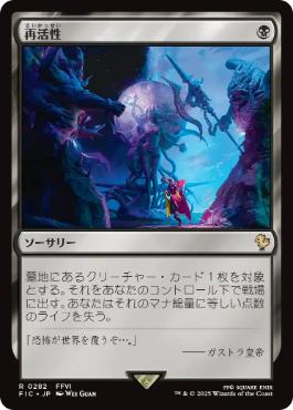 【JPN】【Foil】■サージ■《再活性/Reanimate》[FIC]