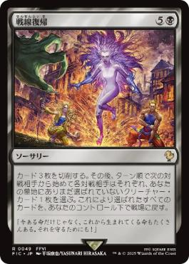 【JPN】【Foil】■サージ■《戦線復帰/Rejoin the Fight》[FIC]