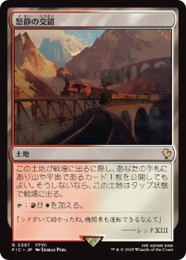 【JPN】【Foil】■サージ■《怒静の交錯/Furycalm Snarl》[FIC]