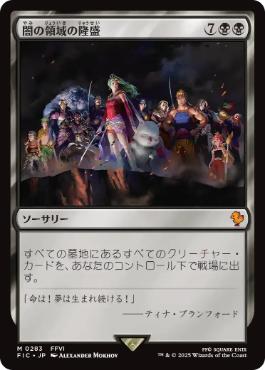 【JPN】【Foil】■サージ■《闇の領域の隆盛/Rise of the Dark Realms》[FIC]