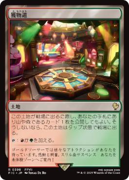 【JPN】【Foil】■サージ■《獲物道/Game Trail》[FIC]