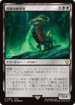 【JPN】【Foil】■サージ■《陰鬱の始源体/Sepulchral Primordial》[FIC]