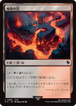 【JPN】【Foil】■サージ■《地熱の沼/Geothermal Bog》[FIC]