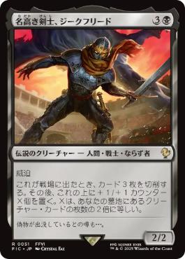 【JPN】【Foil】■サージ■《名高き剣士、ジークフリード/Siegfried, Famed Swordsman》[FIC]