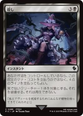 【JPN】【Foil】■サージ■《殺し/Snuff Out》[FIC]