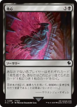 【JPN】【Foil】■サージ■《吸心/Syphon Mind》[FIC]