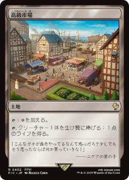【JPN】【Foil】■サージ■《高級市場/High Market》[FIC]