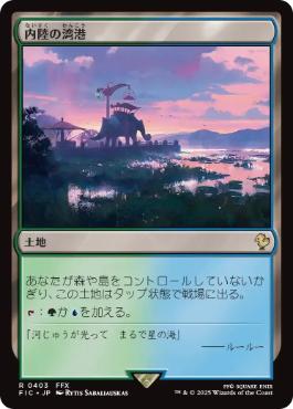 【JPN】【Foil】■サージ■《内陸の湾港/Hinterland Harbor》[FIC]