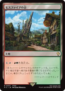 【JPN】【Foil】■サージ■《モスファイアの谷/Mossfire Valley》[FIC]