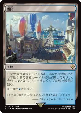 【JPN】【Foil】■サージ■《港町/Port Town》[FIC]