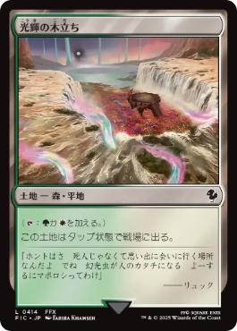 【JPN】【Foil】■サージ■《光輝の木立ち/Radiant Grove》[FIC]