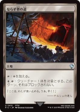 【JPN】【Foil】■サージ■《ならず者の道/Rogue's Passage》[FIC]
