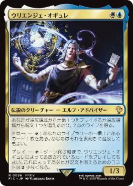 【JPN】【Foil】■サージ■《ウリエンジェ・オギュレ/Urianger Augurelt》[FIC]