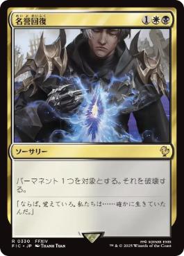 【JPN】【Foil】■サージ■《名誉回復/Vindicate》[FIC]