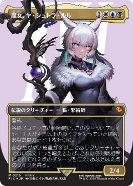 【JPN】【Foil】■ボーダーレスサージ■《魔女、ヤ・シュトラ・ルル/Y'shtola, Night's Blessed》[FIC]