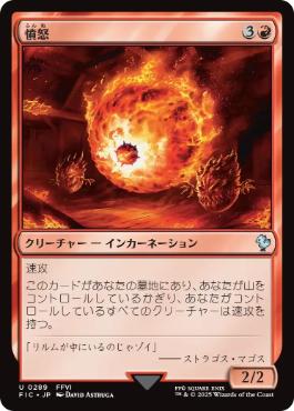 【JPN】【Foil】■サージ■《憤怒/Anger》[FIC]