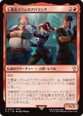 【JPN】【Foil】■サージ■《七番街スラムのアバランチ/Avalanche of Sector 7》[FIC]
