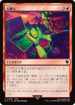 【JPN】【Foil】■サージ■《大勝ち/Big Score》[FIC]