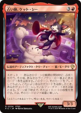 【JPN】【Foil】■サージ■《占い師、ケット・シー/Cait Sith, Fortune Teller》[FIC]