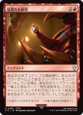 【JPN】【Foil】■サージ■《猛然たる顕現/Furious Rise》[FIC]