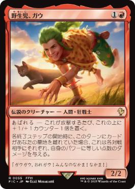 【JPN】【Foil】■サージ■《野生児、ガウ/Gau, Feral Youth》[FIC]