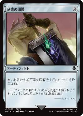 【JPN】【Foil】■サージ■《秘儀の印鑑/Arcane Signet》(333)[FIC]