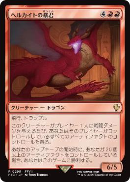 【JPN】【Foil】■サージ■《ヘルカイトの暴君/Hellkite Tyrant》[FIC]