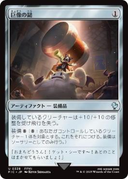 【JPN】【Foil】■サージ■《巨像の鎚/Colossus Hammer》[FIC]