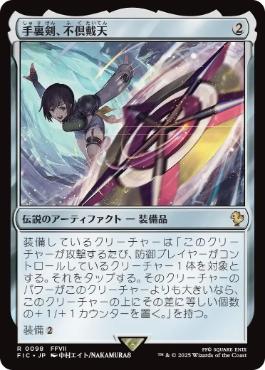【JPN】【Foil】■サージ■《手裏剣、不倶戴天/Conformer Shuriken》[FIC]