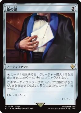 【JPN】【Foil】■サージ■《街の鍵/Key to the City》[FIC]