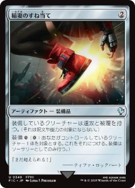 【JPN】【Foil】■サージ■《稲妻のすね当て/Lightning Greaves》[FIC]