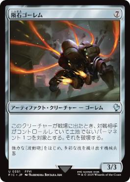 【JPN】【Foil】■サージ■《隕石ゴーレム/Meteor Golem》[FIC]