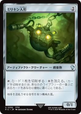 【JPN】【Foil】■サージ■《ミリキン人形/Millikin》[FIC]