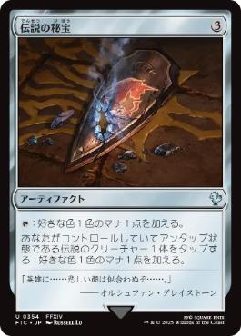 【JPN】【Foil】■サージ■《伝説の秘宝/Relic of Legends》[FIC]