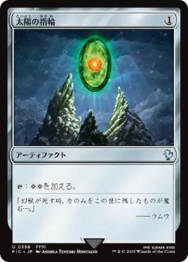 【JPN】【Foil】■サージ■《太陽の指輪/Sol Ring》(356)[FIC]