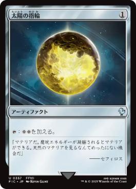 【JPN】【Foil】■サージ■《太陽の指輪/Sol Ring》(357)[FIC]