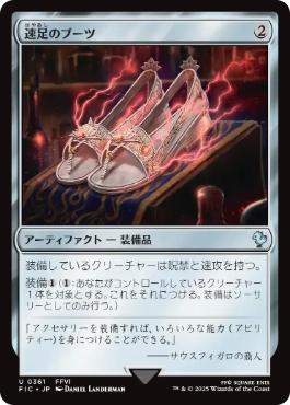 【JPN】【Foil】■サージ■《速足のブーツ/Swiftfoot Boots》[FIC]