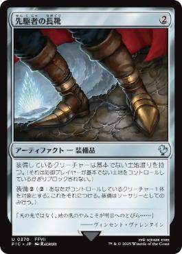 【JPN】【Foil】■サージ■《先駆者の長靴/Trailblazer's Boots》[FIC]