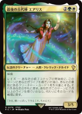 【JPN】【Foil】■サージ■《最後の古代種エアリス/Aerith, Last Ancient》[FIC]