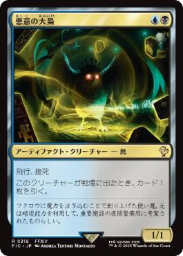 【JPN】【Foil】■サージ■《悪意の大梟/Baleful Strix》[FIC]