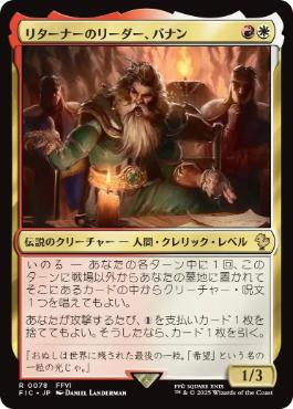 【JPN】【Foil】■サージ■《リターナーのリーダー、バナン/Banon, the Returners' Leader》[FIC]
