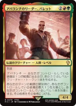 【JPN】【Foil】■サージ■《アバランチのリーダー、バレット/Barret, Avalanche Leader》[FIC]