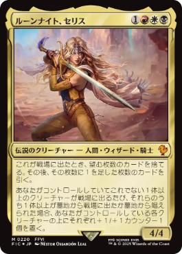 【JPN】【Foil】■サージ■《ルーンナイト、セリス/Celes, Rune Knight》[FIC]