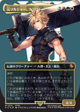 【JPN】【Foil】■ボーダーレスサージ■《元ソルジャー、クラウド/Cloud, Ex-SOLDIER》[FIC]