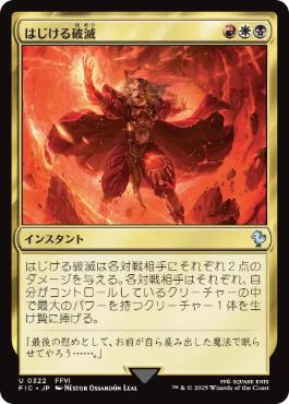 【JPN】【Foil】■サージ■《はじける破滅/Crackling Doom》[FIC]