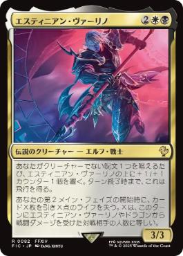 【JPN】【Foil】■サージ■《エスティニアン・ヴァーリノ/Estinien Varlineau》[FIC]