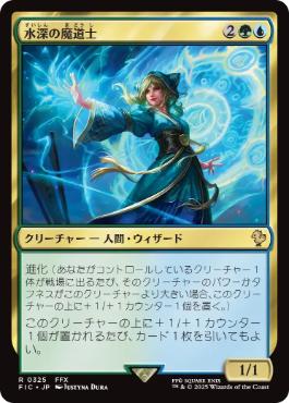 【JPN】【Foil】■サージ■《水深の魔道士/Fathom Mage》[FIC]