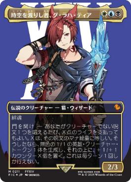 【JPN】【Foil】■ボーダーレスサージ■《時空を渡りし者、グ・ラハ・ティア/G'raha Tia, Scion Reborn》[FIC]