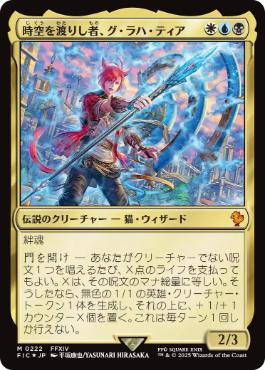 【JPN】【Foil】■サージ■《時空を渡りし者、グ・ラハ・ティア/G'raha Tia, Scion Reborn》[FIC]